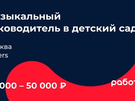 Вакансии музыкантов в Москве: найдите карьеру своей мечты в музыкальной индустрии