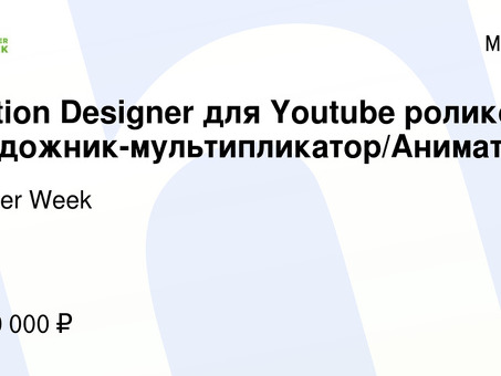 Нанимайте профессиональных аниматоров для работы!