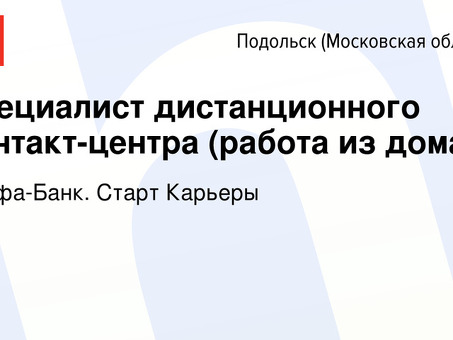 Работа из дома в Подольске, Россия | Заработать деньги в Интернете