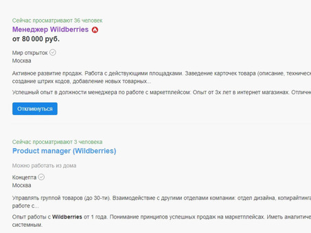 Удаленная работа: ответы на отзывы в Wildberries