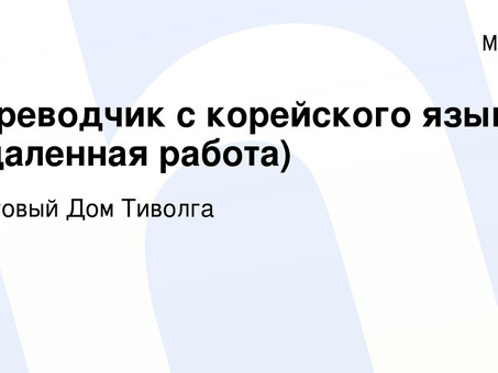 Удаленная работа переводчиком: работа переводчиком из любой точки мира