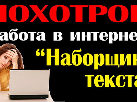 Профессиональный сервис печати текстов для удаленных сотрудников