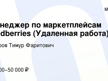 Обзор удаленной работы по написанию статей от Wildberries