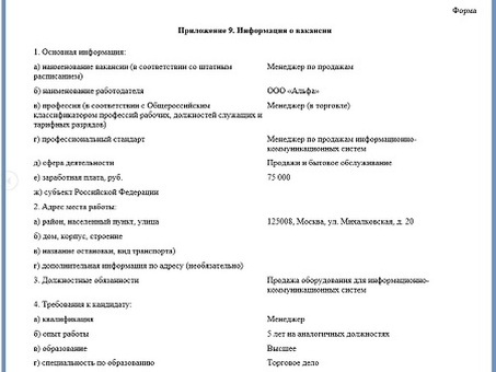 Поиск работы по контракту в Москве - вакансии и возможности