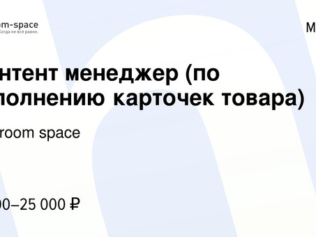 Телеработа: услуга по заполнению карточек товара