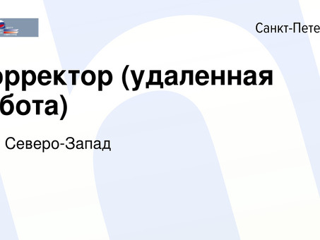 Удаленная работа редактора и корректора: работа из дома