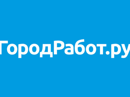 Найти работу в Москве на официальном сайте Job.ru