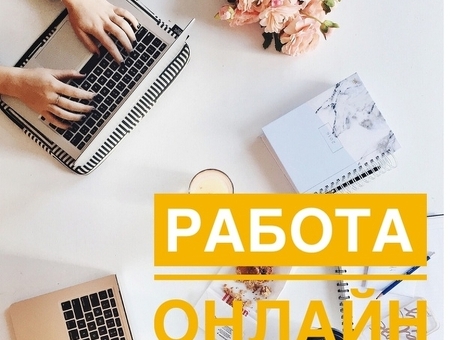 Удаленная подработка: work.ru Сервис удаленной работы