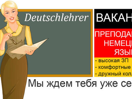 Услуги по немецкому языку: Экспертная поддержка в области немецкого языка