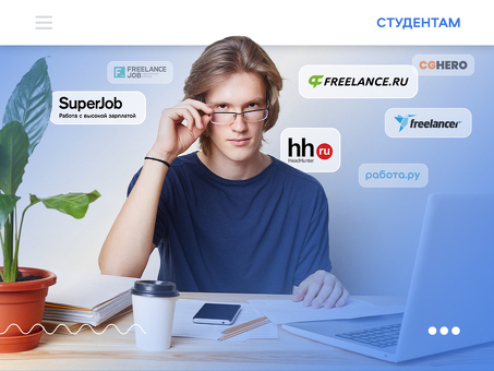 Удаленная работа для студентов | Найти подработку в интернете