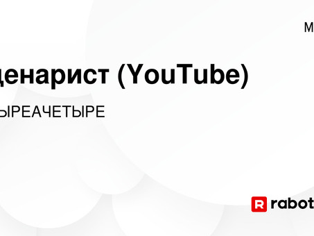 Нанять сценариста в Москве | Профессиональные услуги по написанию сценариев