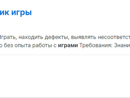 Заработок на дому - работа по тестированию игр