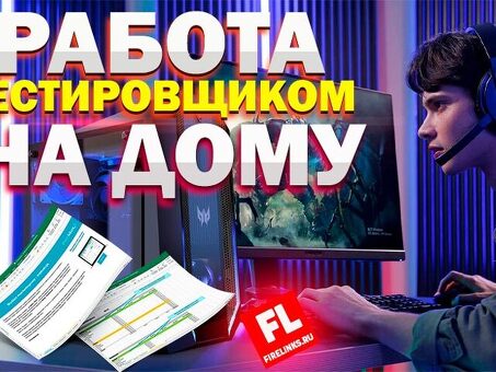 Работа тестировщиком без опыта: обзоры и отзывы