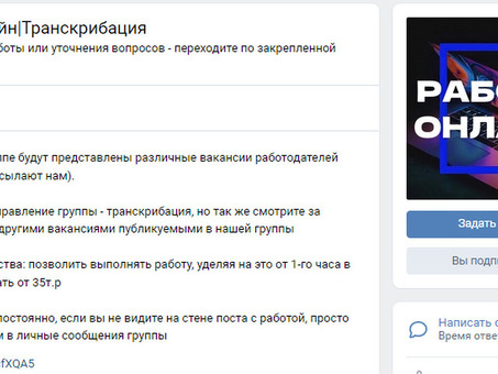 Удаленная работа по расшифровке текстов: опыт работы не требуется