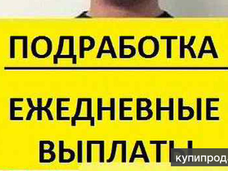 Заработать деньги на разовой подработке в Москве | Возможности фриланса в Москве