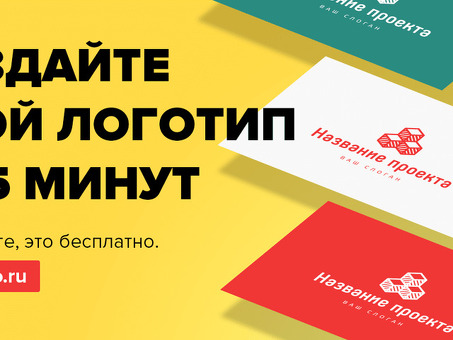 Профессиональные услуги по разработке логотипов - получите индивидуальный логотип прямо сейчас!