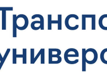 Логотип Российского транспортного университета - Профессиональные услуги по разработке логотипов