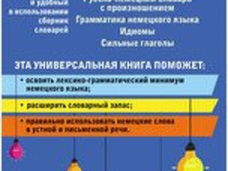 Русско-немецкие переводчики с озвучиванием