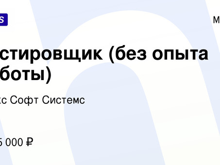 Вакансия ручного тестировщика начального уровня