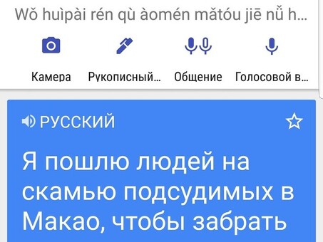 Профессиональный переводчик с русского на китайский - Google Translate