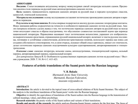 Саамские переводчики - профессиональные услуги перевода