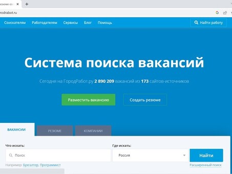 Найти работу на нашем сайте