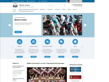 Сайты спортивных организаций - профессиональные услуги для спортсменов и команд