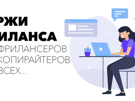 Услуги по созданию сайтов | Создайте профессиональный сайт для фрилансеров прямо сейчас!