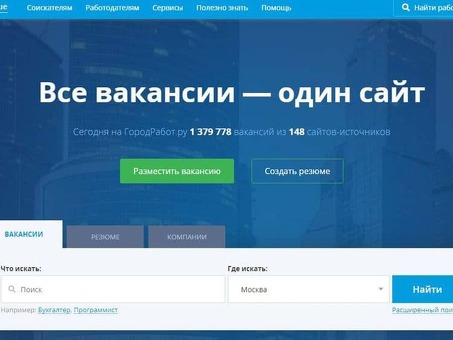 Сайт профессиональных вакансий |Найдите работу своей мечты в Интернете |Строительный сайт