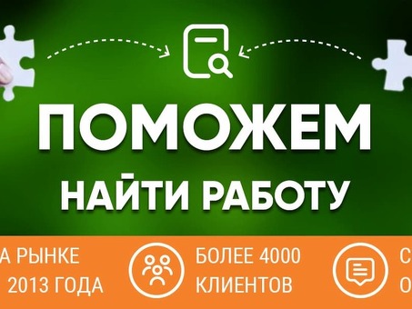 Найдите работу своей мечты: сайт с вакансиями в любой отрасли