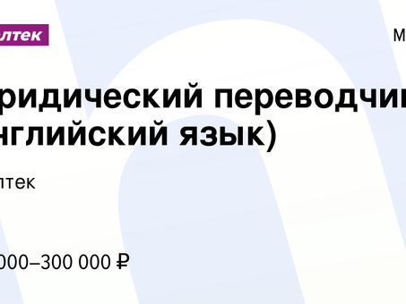 Услуги юридического перевода - точные и профессиональные переводы