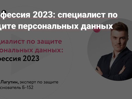 Вакансии юриста по персональным данным | Нанять специалиста-юриста по защите персональных данных