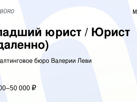 Удаленная работа юристом: найти работу юристом в Москве