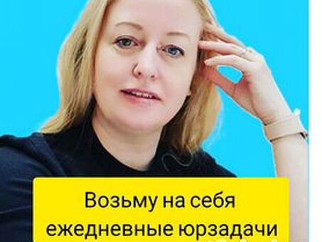 Удаленные юридические услуги в Москве - нанять юриста онлайн