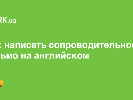 Готовность по-английски: услуги по изучению английского языка