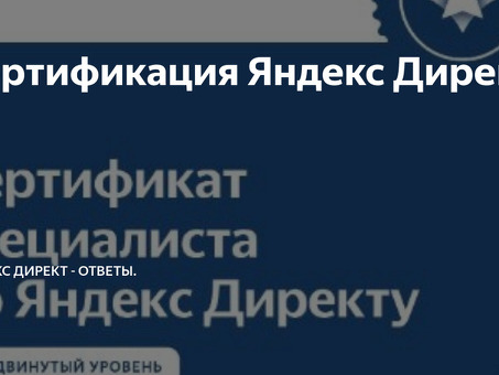 Базовый уровень Яндекс Директ - повышение эффективности рекламы в Интернете