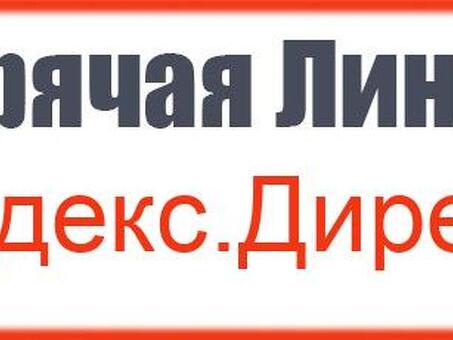 Яндекс Директ Телефон - повысьте эффективность рекламных кампаний с помощью отслеживания звонков