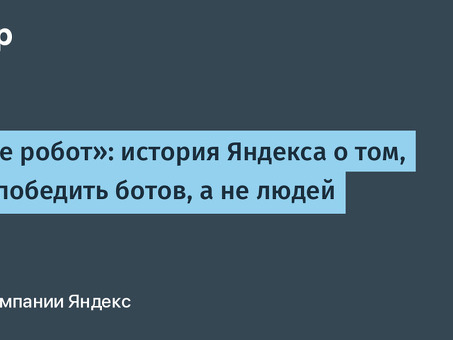 Яндекс не принимает капчи - помощь в решении проблем с капчами