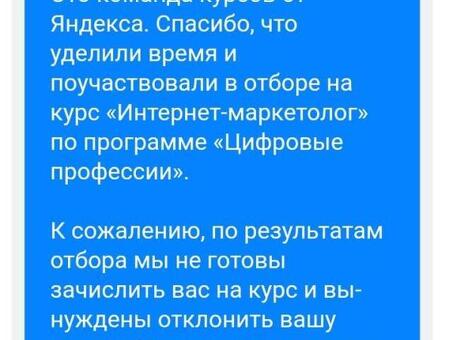 Обзор маркетолога "Яндекс.Практикум": узнайте, что говорят студенты