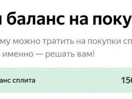 Партнеры "Яндекс.Сплит Шоп": повысьте свой бизнес в области электронной коммерции