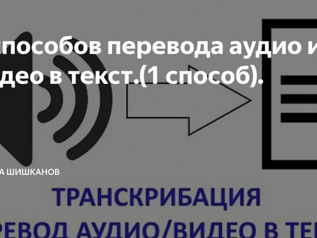 Услуги Яндекс Транскрипции - точная и доступная транскрипция