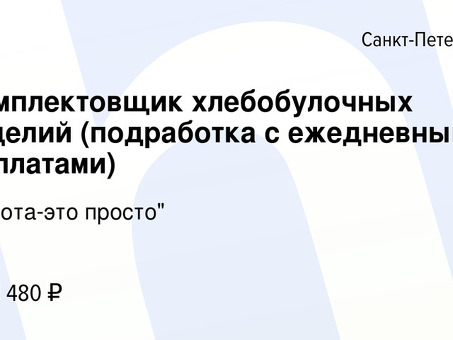 Устройтесь на работу с частичной занятостью и получайте ежедневную оплату.