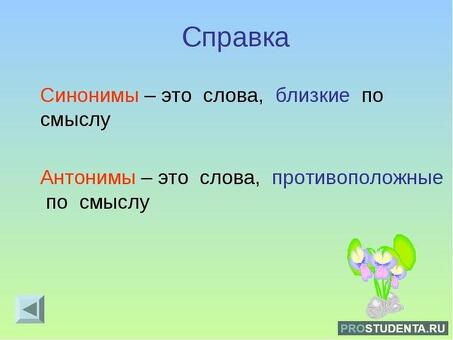 Поиск синонимов: самый эффективный способ поиска информации