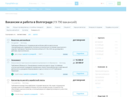 Найти работу в Волгограде - Профессиональная служба занятости