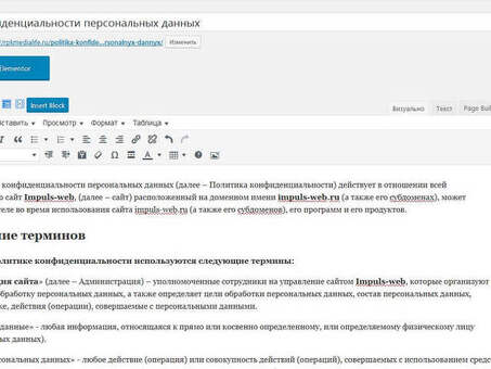 Политика конфиденциальности WordPress | Защита ваших данных