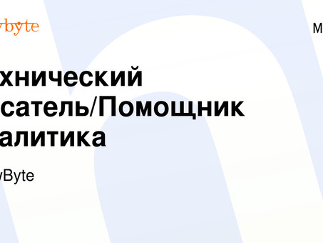 Вакансии помощника писателя без опыта - получите экспертную поддержку прямо сейчас!