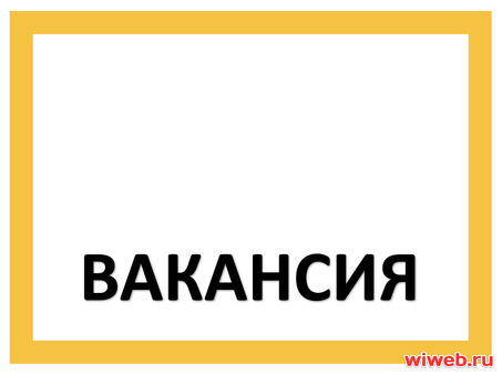 Вакансии помощника фитнес-тренера в Москве