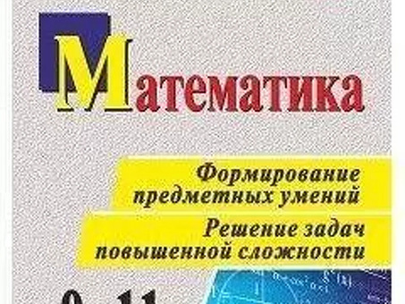 Получите квалифицированную помощь в решении задач по математике