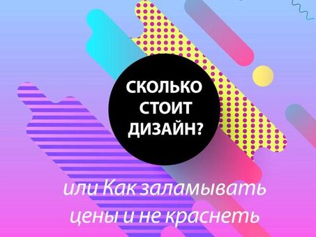 Прайс-лист на услуги графического дизайнера 2023 | Доступные услуги графического дизайна