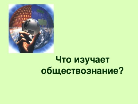 Интерактивные презентации по обществознанию - увлекательные уроки для всех возрастов